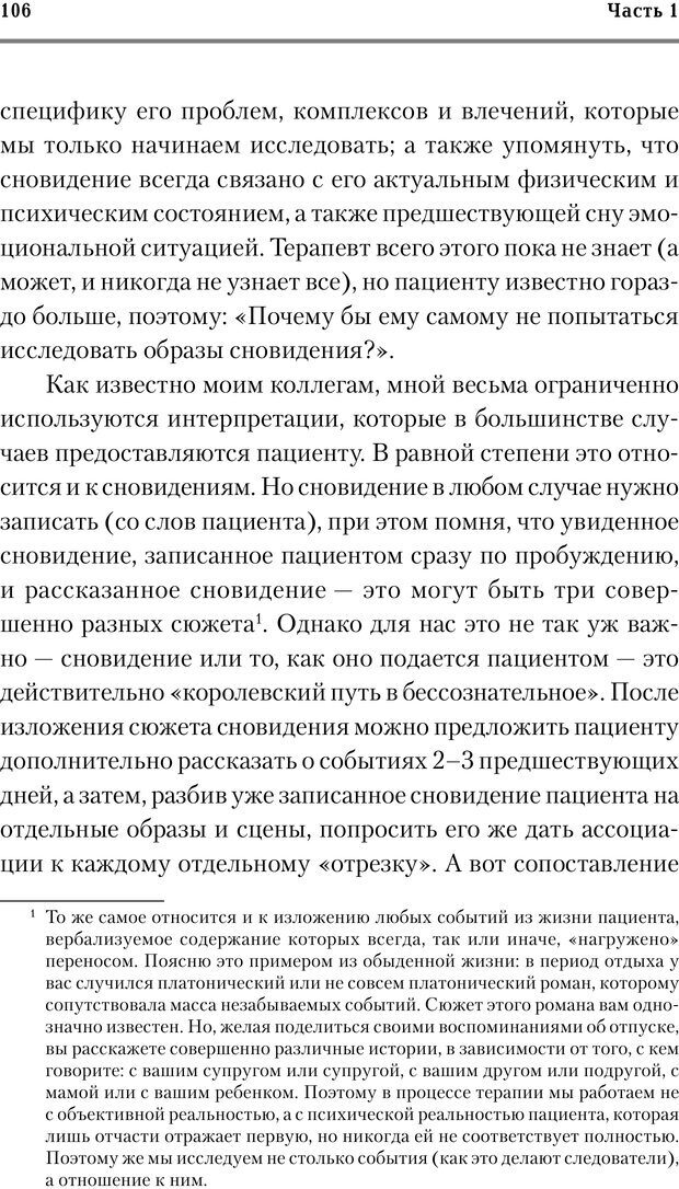 📖 PDF. Трудности и типичные ошибки начала терапии. Решетников М. М. Страница 103. Читать онлайн pdf