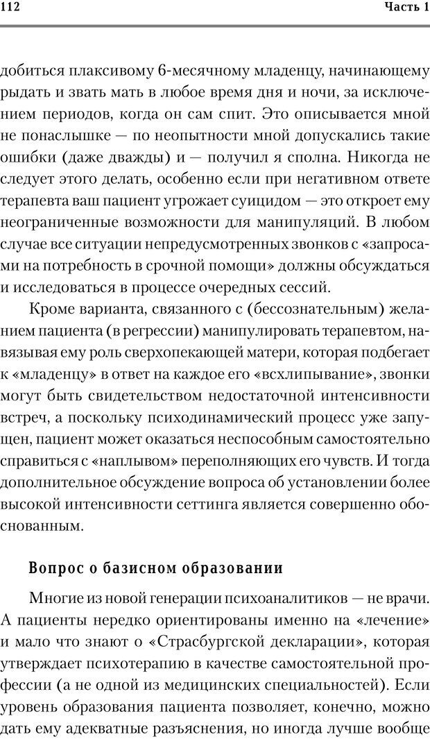 📖 PDF. Трудности и типичные ошибки начала терапии. Решетников М. М. Страница 109. Читать онлайн pdf