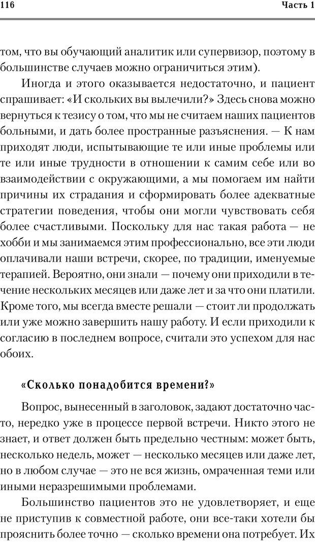 📖 PDF. Трудности и типичные ошибки начала терапии. Решетников М. М. Страница 113. Читать онлайн pdf