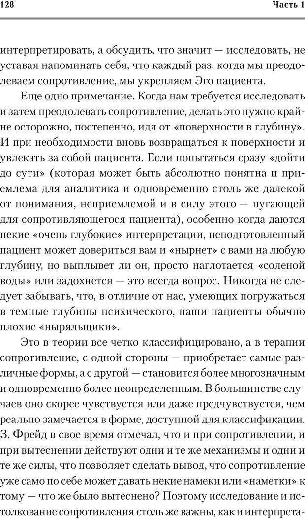 📖 PDF. Трудности и типичные ошибки начала терапии. Решетников М. М. Страница 125. Читать онлайн pdf