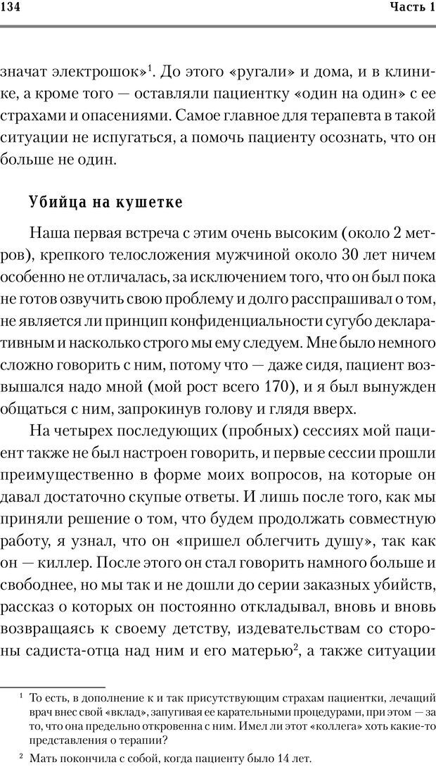 📖 PDF. Трудности и типичные ошибки начала терапии. Решетников М. М. Страница 131. Читать онлайн pdf