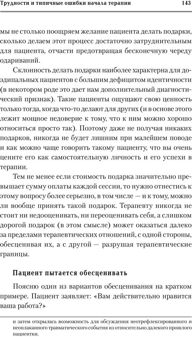 📖 PDF. Трудности и типичные ошибки начала терапии. Решетников М. М. Страница 140. Читать онлайн pdf