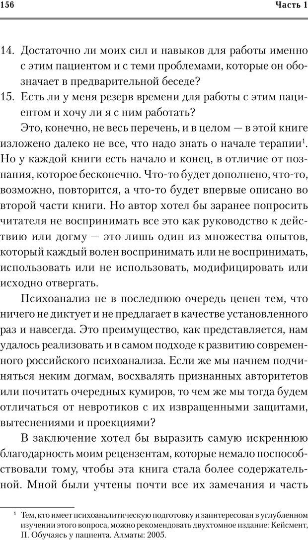 📖 PDF. Трудности и типичные ошибки начала терапии. Решетников М. М. Страница 153. Читать онлайн pdf