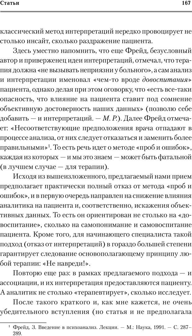 📖 PDF. Трудности и типичные ошибки начала терапии. Решетников М. М. Страница 162. Читать онлайн pdf