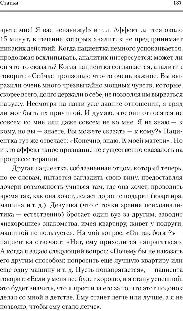 📖 PDF. Трудности и типичные ошибки начала терапии. Решетников М. М. Страница 182. Читать онлайн pdf