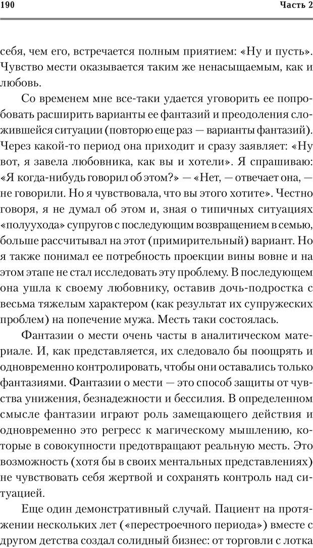 📖 PDF. Трудности и типичные ошибки начала терапии. Решетников М. М. Страница 185. Читать онлайн pdf