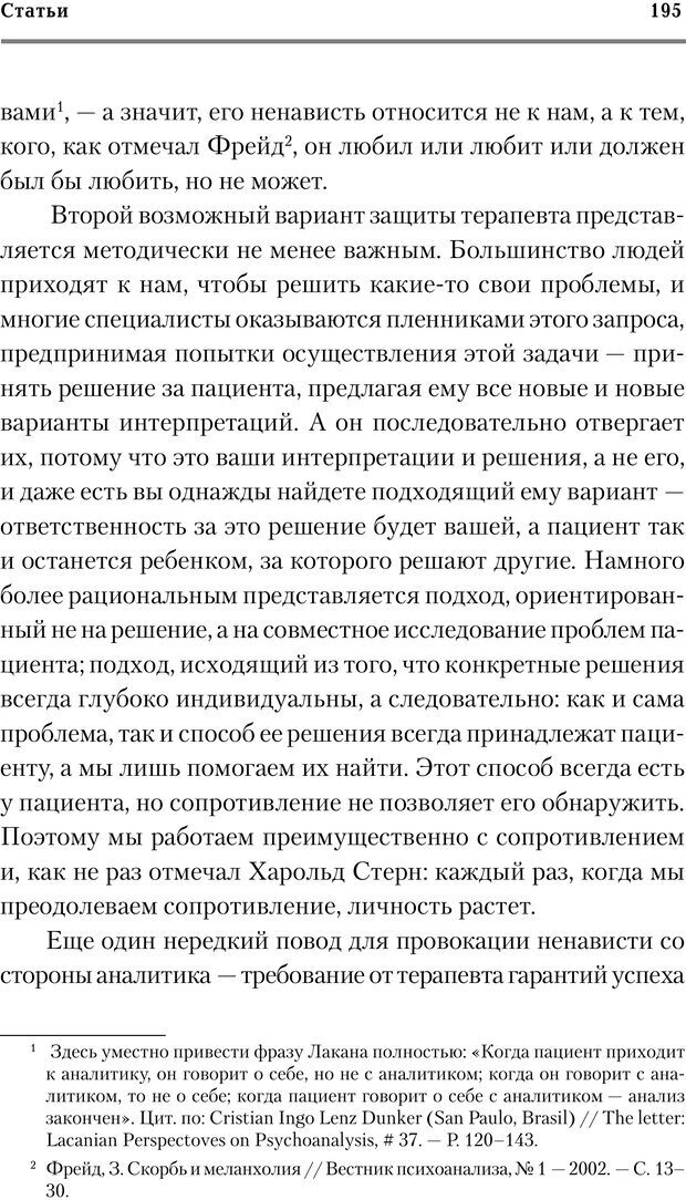 📖 PDF. Трудности и типичные ошибки начала терапии. Решетников М. М. Страница 190. Читать онлайн pdf