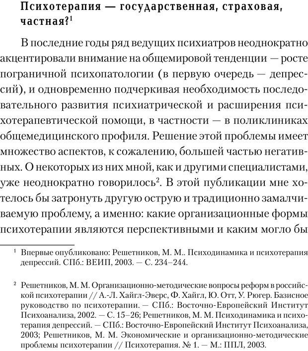 📖 PDF. Трудности и типичные ошибки начала терапии. Решетников М. М. Страница 192. Читать онлайн pdf