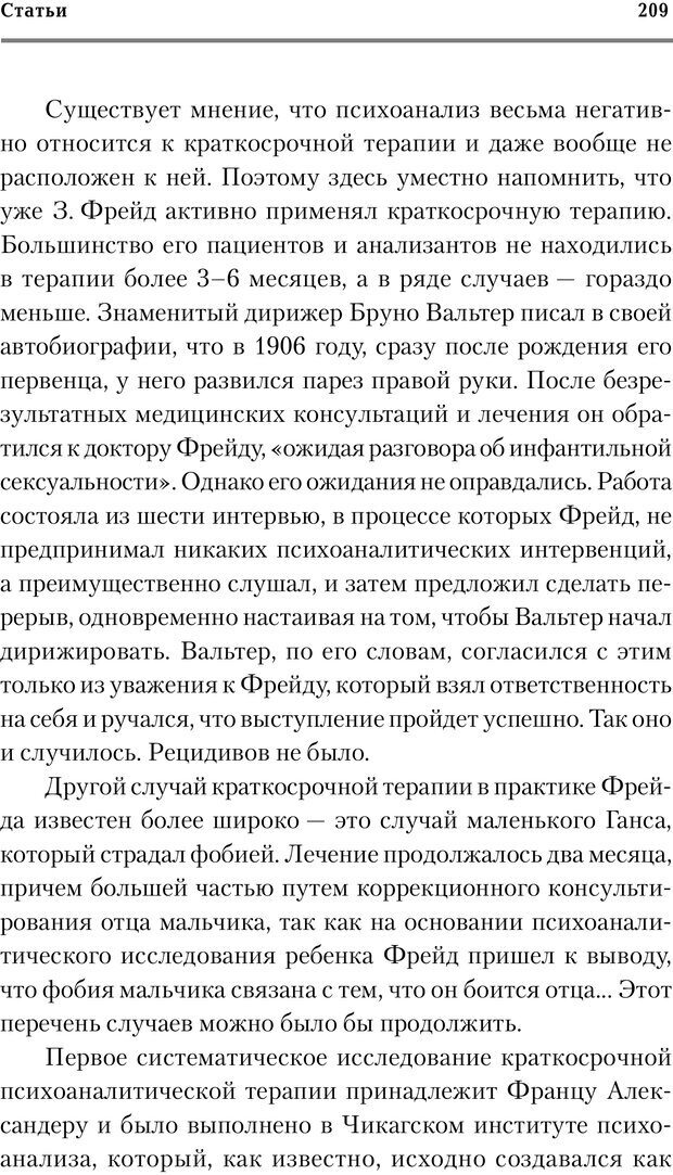 📖 PDF. Трудности и типичные ошибки начала терапии. Решетников М. М. Страница 204. Читать онлайн pdf