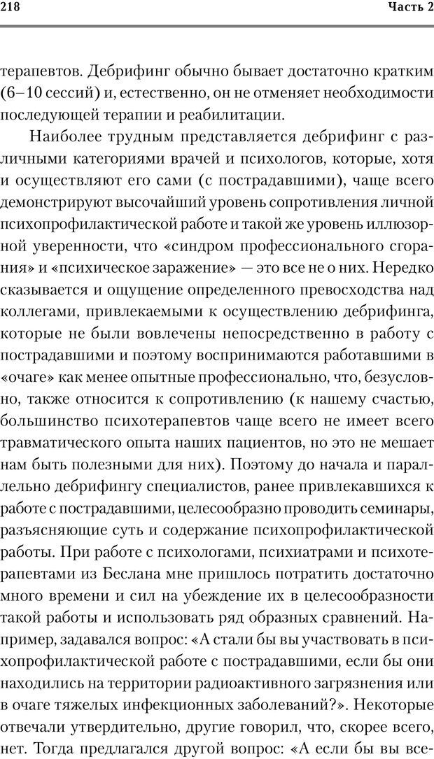 📖 PDF. Трудности и типичные ошибки начала терапии. Решетников М. М. Страница 213. Читать онлайн pdf