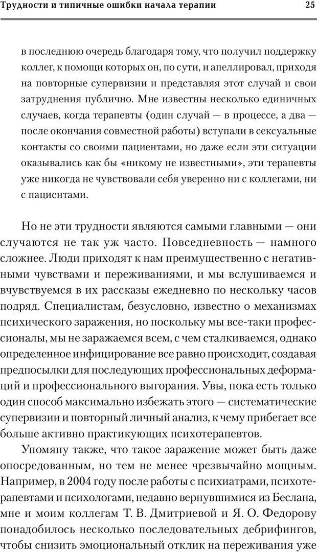 📖 PDF. Трудности и типичные ошибки начала терапии. Решетников М. М. Страница 22. Читать онлайн pdf