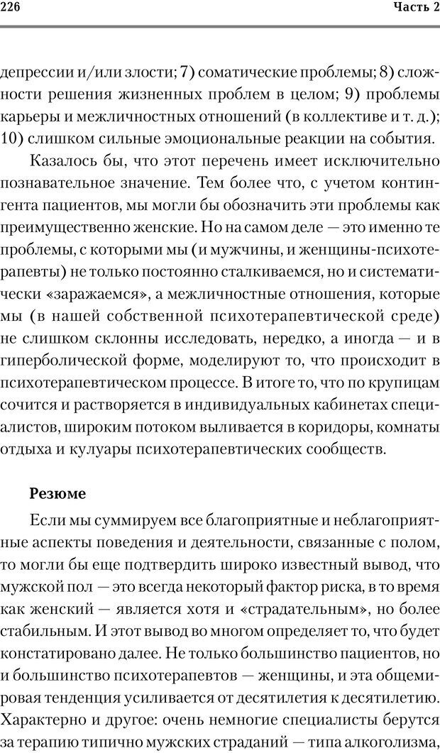 📖 PDF. Трудности и типичные ошибки начала терапии. Решетников М. М. Страница 221. Читать онлайн pdf