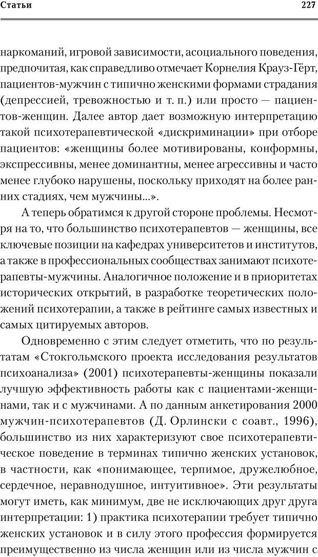 📖 PDF. Трудности и типичные ошибки начала терапии. Решетников М. М. Страница 222. Читать онлайн pdf