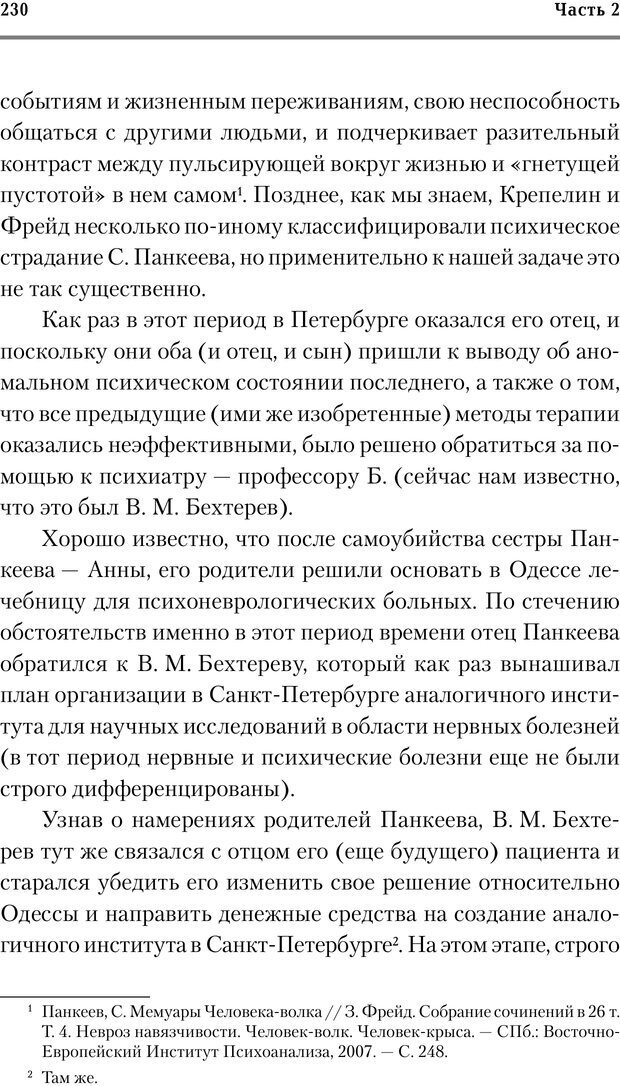 📖 PDF. Трудности и типичные ошибки начала терапии. Решетников М. М. Страница 225. Читать онлайн pdf