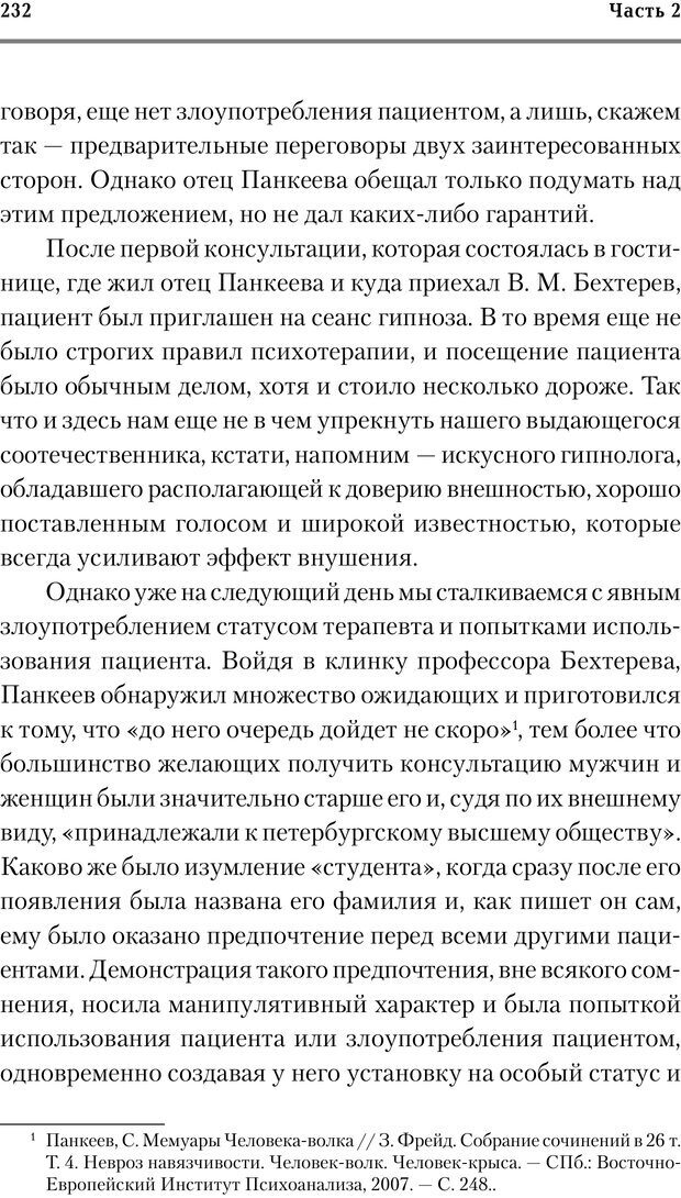 📖 PDF. Трудности и типичные ошибки начала терапии. Решетников М. М. Страница 227. Читать онлайн pdf