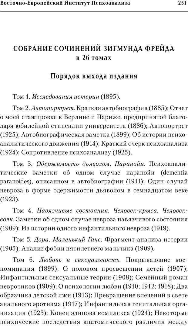 📖 PDF. Трудности и типичные ошибки начала терапии. Решетников М. М. Страница 245. Читать онлайн pdf