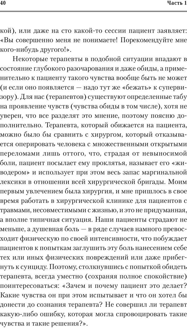 📖 PDF. Трудности и типичные ошибки начала терапии. Решетников М. М. Страница 37. Читать онлайн pdf