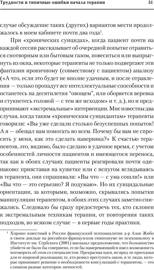 📖 PDF. Трудности и типичные ошибки начала терапии. Решетников М. М. Страница 48. Читать онлайн pdf