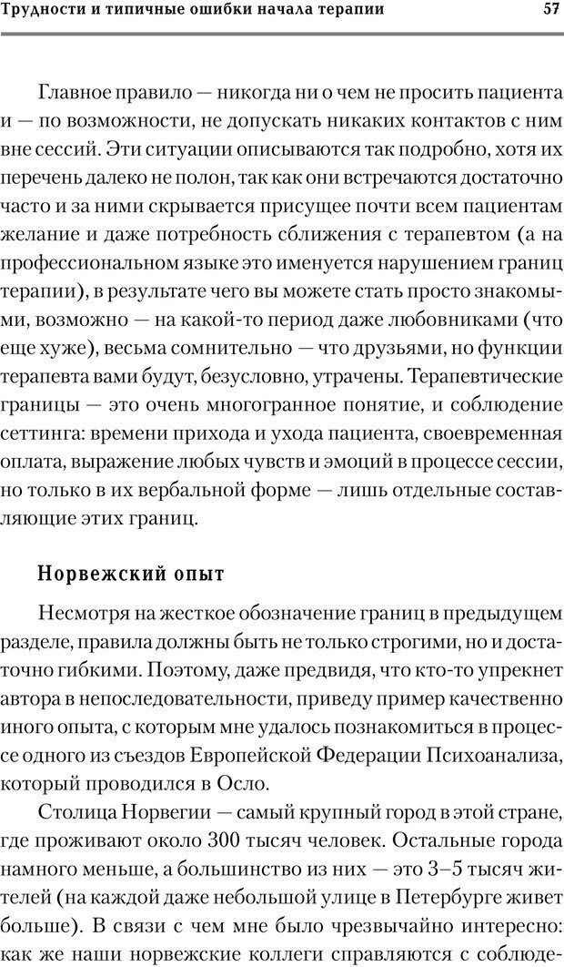 📖 PDF. Трудности и типичные ошибки начала терапии. Решетников М. М. Страница 54. Читать онлайн pdf