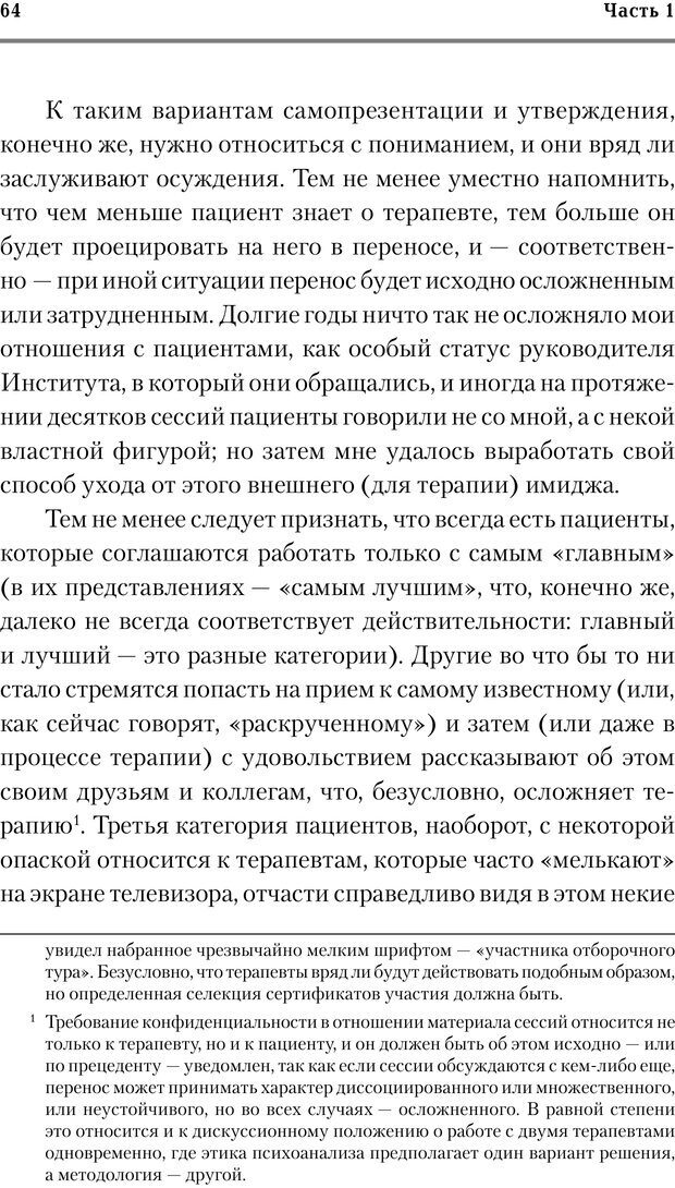 📖 PDF. Трудности и типичные ошибки начала терапии. Решетников М. М. Страница 61. Читать онлайн pdf