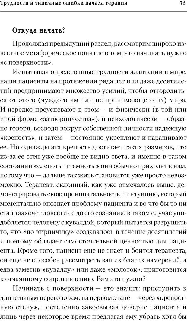 📖 PDF. Трудности и типичные ошибки начала терапии. Решетников М. М. Страница 72. Читать онлайн pdf