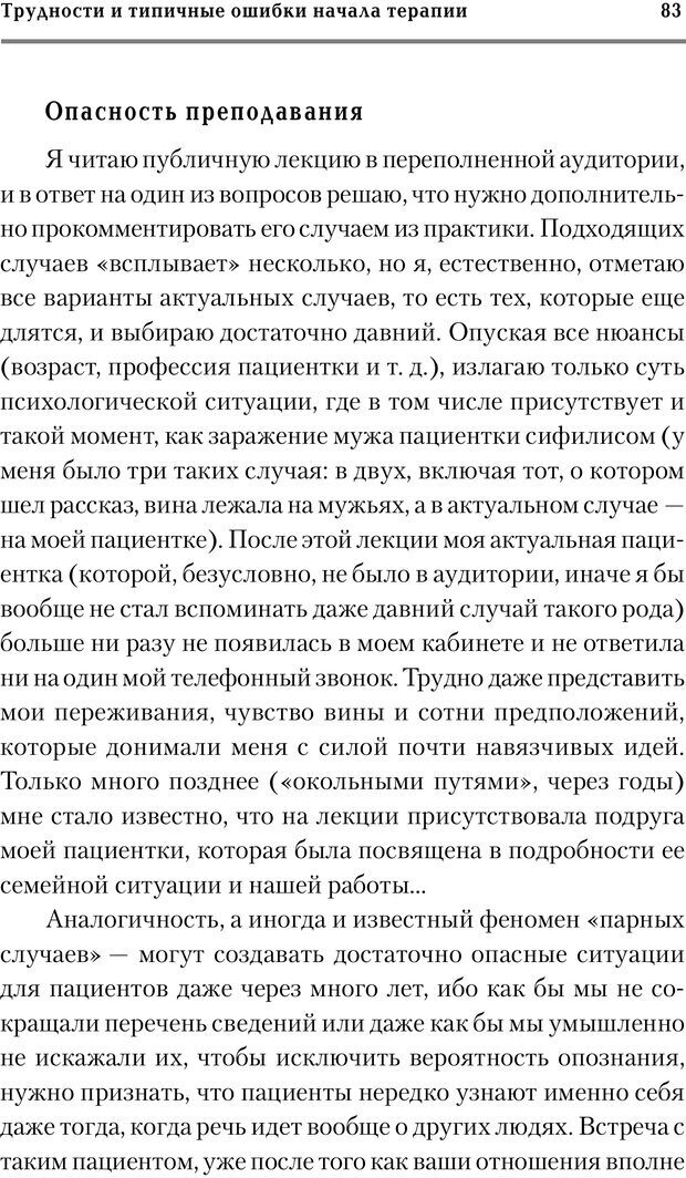 📖 PDF. Трудности и типичные ошибки начала терапии. Решетников М. М. Страница 80. Читать онлайн pdf