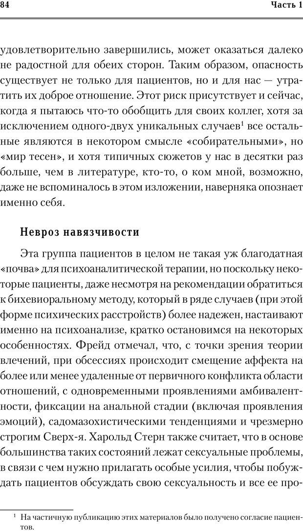 📖 PDF. Трудности и типичные ошибки начала терапии. Решетников М. М. Страница 81. Читать онлайн pdf