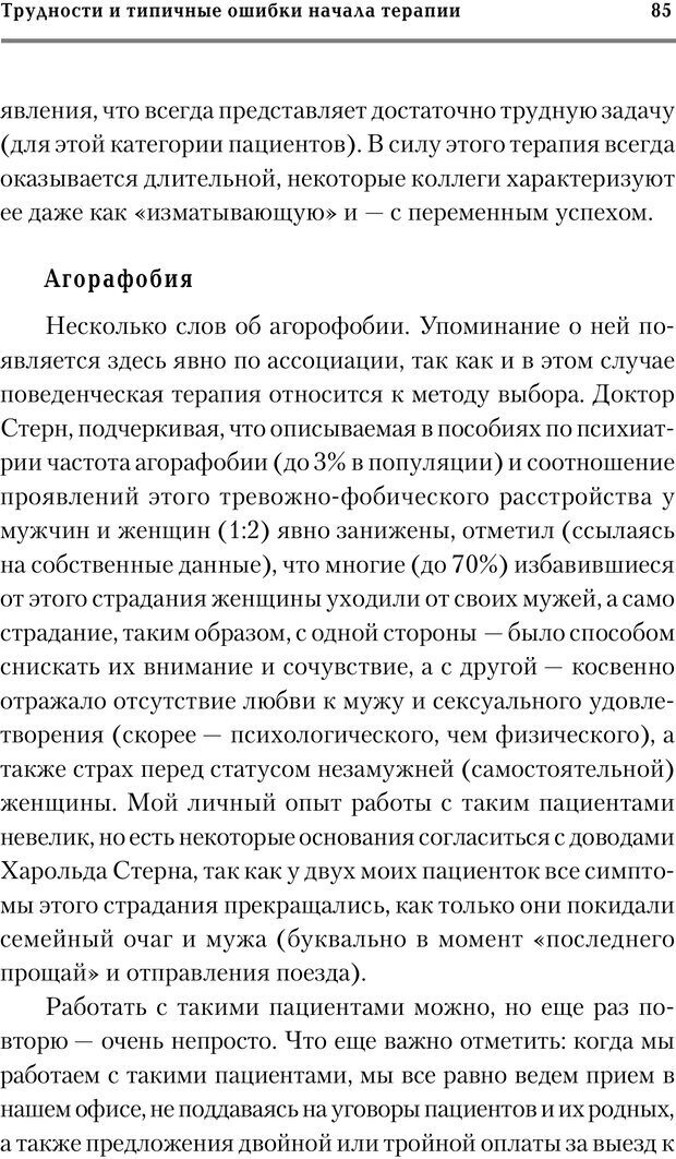 📖 PDF. Трудности и типичные ошибки начала терапии. Решетников М. М. Страница 82. Читать онлайн pdf