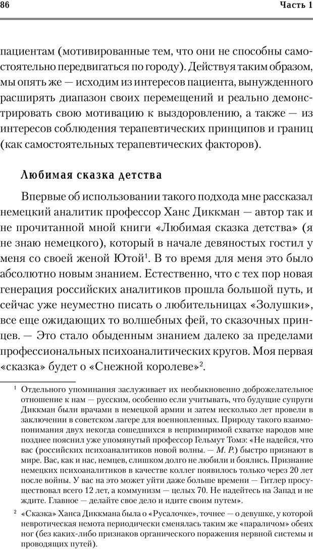 📖 PDF. Трудности и типичные ошибки начала терапии. Решетников М. М. Страница 83. Читать онлайн pdf