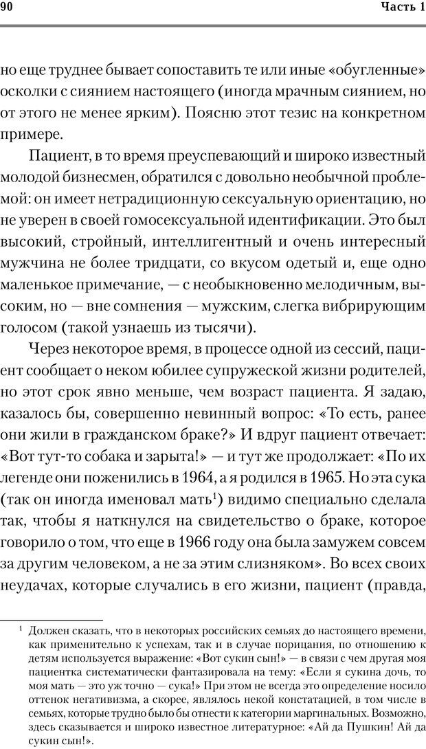 📖 PDF. Трудности и типичные ошибки начала терапии. Решетников М. М. Страница 87. Читать онлайн pdf