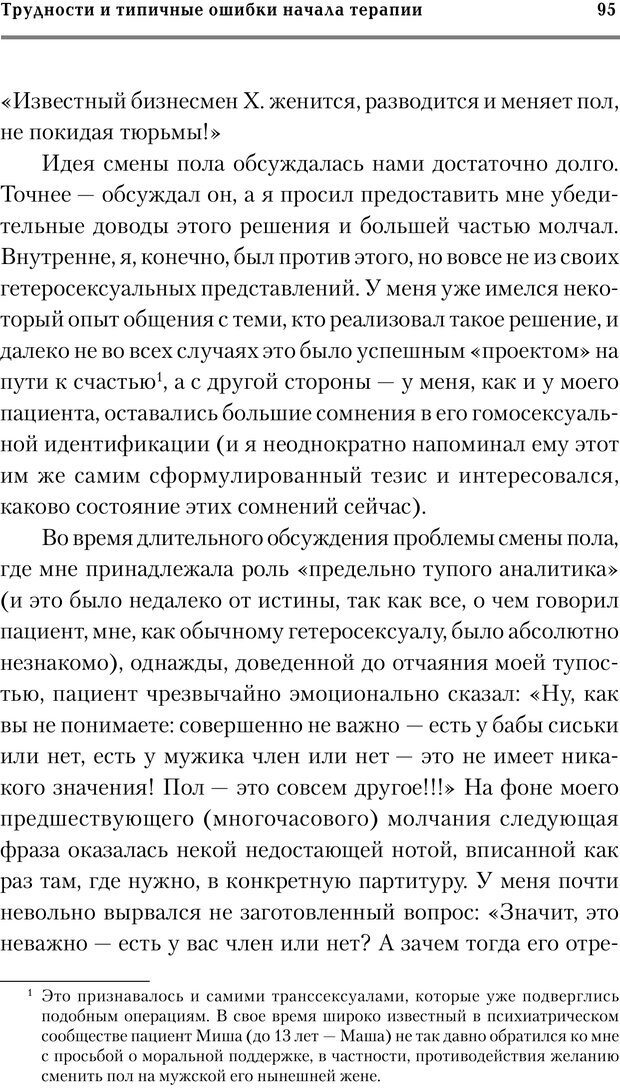 📖 PDF. Трудности и типичные ошибки начала терапии. Решетников М. М. Страница 92. Читать онлайн pdf