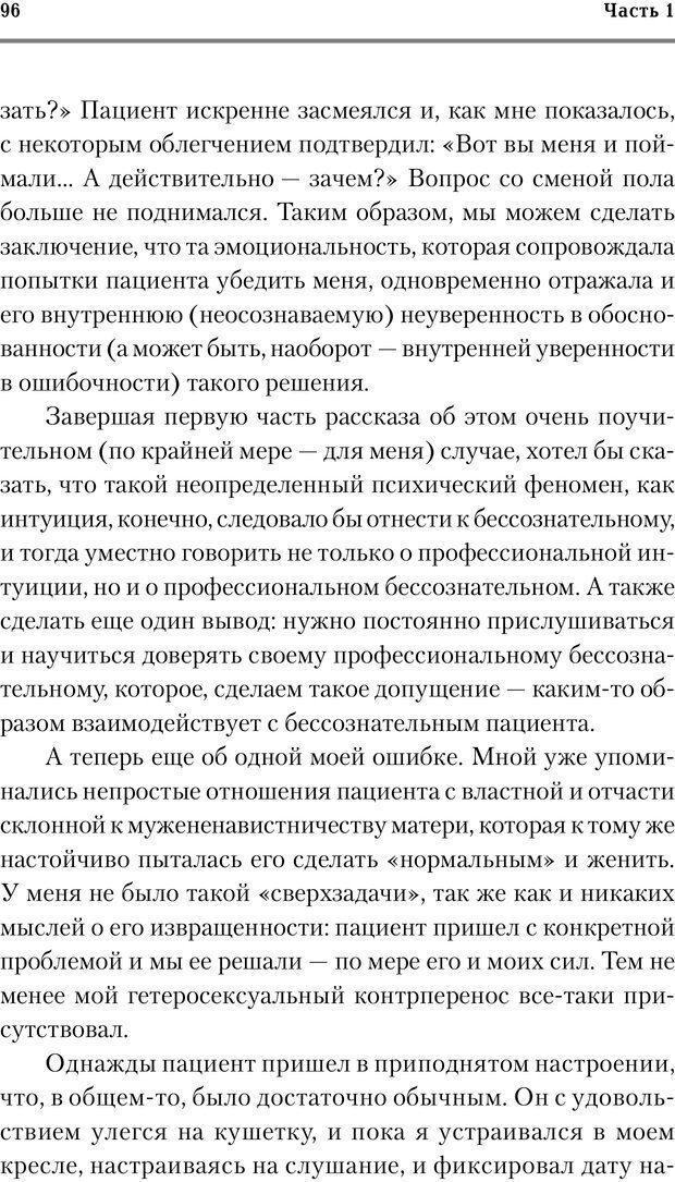 📖 PDF. Трудности и типичные ошибки начала терапии. Решетников М. М. Страница 93. Читать онлайн pdf