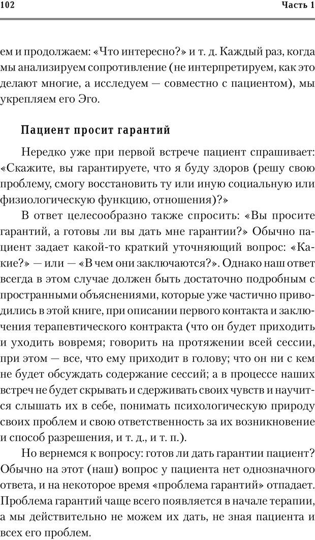 📖 PDF. Трудности и типичные ошибки начала терапии. Решетников М. М. Страница 99. Читать онлайн pdf