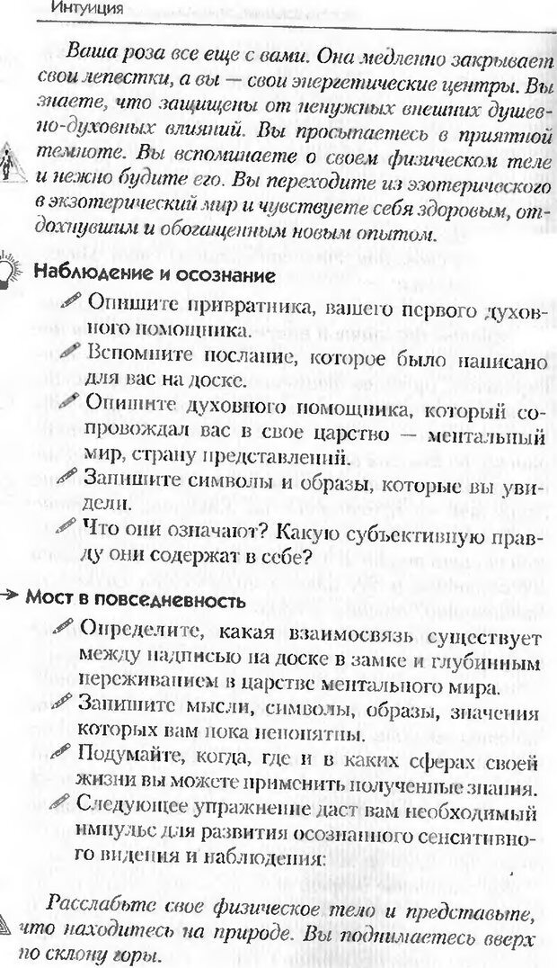 📖 DJVU. Интуиция. Как ее развить и научиться ею пользоваться. Ретлисбергер Л. Страница 103. Читать онлайн djvu