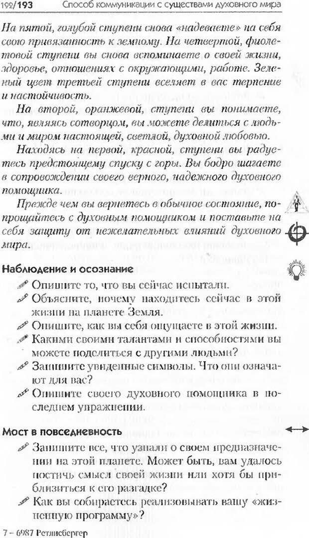 📖 DJVU. Интуиция. Как ее развить и научиться ею пользоваться. Ретлисбергер Л. Страница 190. Читать онлайн djvu