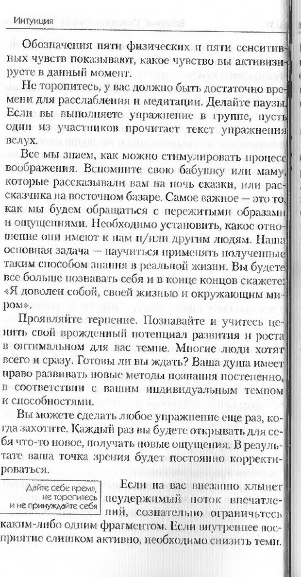 📖 DJVU. Интуиция. Как ее развить и научиться ею пользоваться. Ретлисбергер Л. Страница 33. Читать онлайн djvu