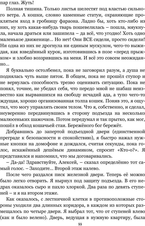 📖 PDF. Сочинение на свободную тему (Сборник рассказов). Рей А. Страница 10. Читать онлайн pdf