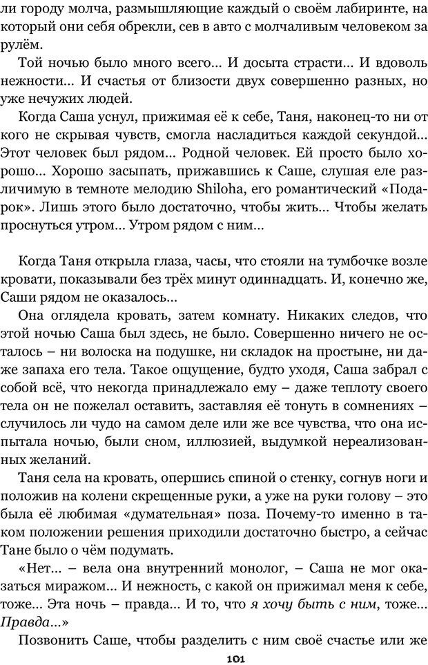 📖 PDF. Сочинение на свободную тему (Сборник рассказов). Рей А. Страница 100. Читать онлайн pdf