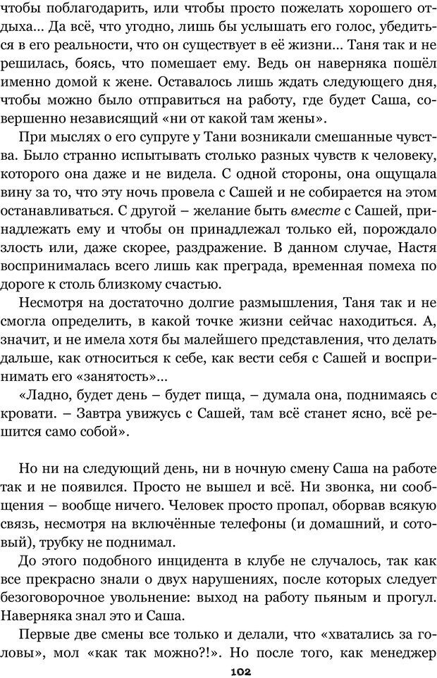 📖 PDF. Сочинение на свободную тему (Сборник рассказов). Рей А. Страница 101. Читать онлайн pdf