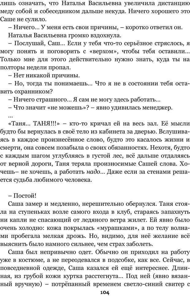 📖 PDF. Сочинение на свободную тему (Сборник рассказов). Рей А. Страница 103. Читать онлайн pdf