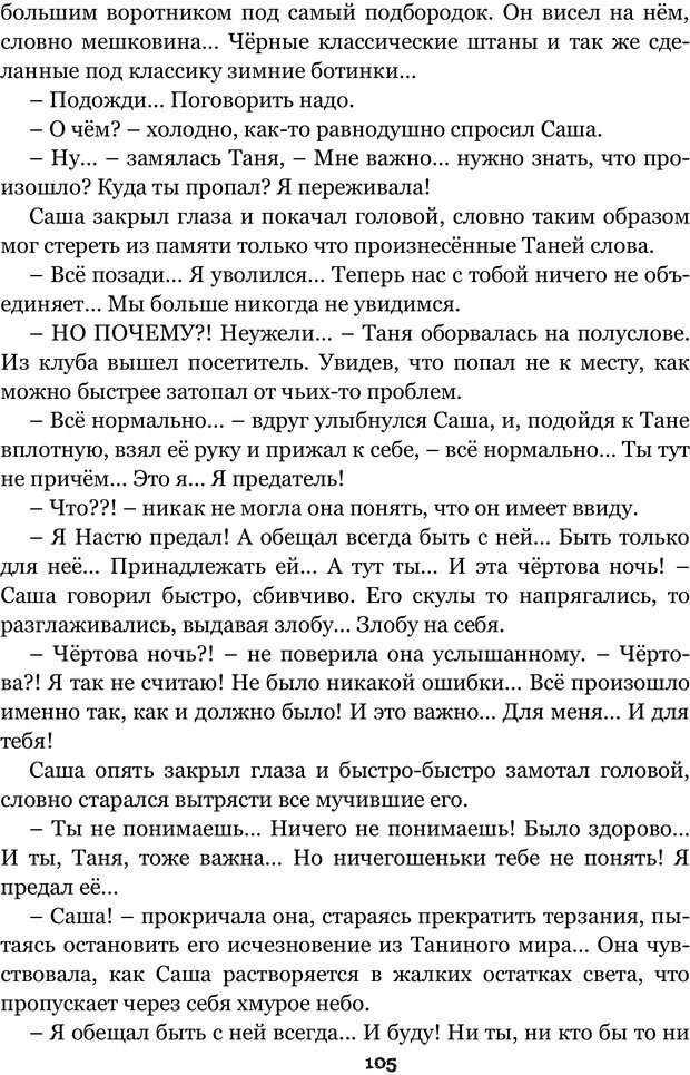 📖 PDF. Сочинение на свободную тему (Сборник рассказов). Рей А. Страница 104. Читать онлайн pdf