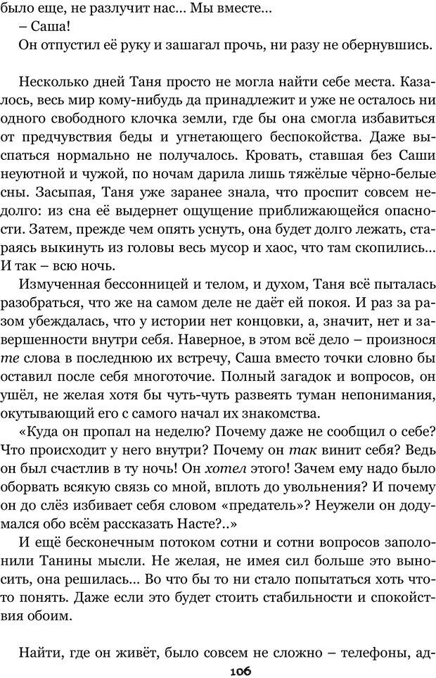 📖 PDF. Сочинение на свободную тему (Сборник рассказов). Рей А. Страница 105. Читать онлайн pdf