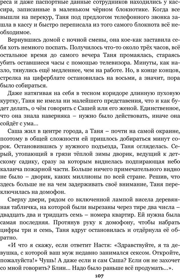 📖 PDF. Сочинение на свободную тему (Сборник рассказов). Рей А. Страница 106. Читать онлайн pdf