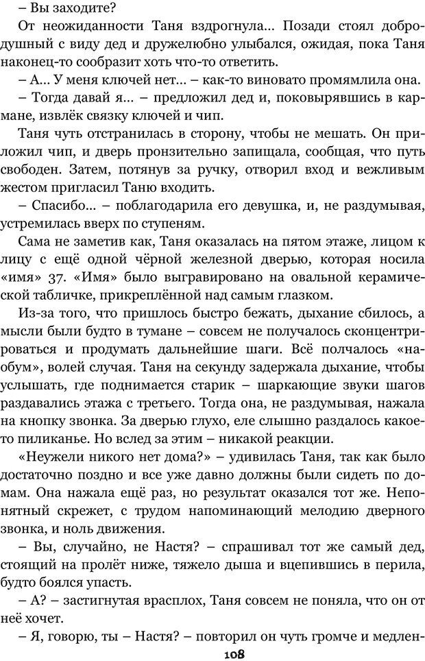 📖 PDF. Сочинение на свободную тему (Сборник рассказов). Рей А. Страница 107. Читать онлайн pdf