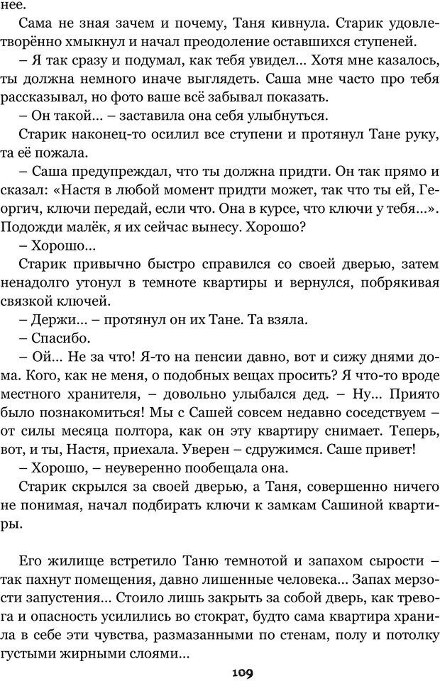 📖 PDF. Сочинение на свободную тему (Сборник рассказов). Рей А. Страница 108. Читать онлайн pdf