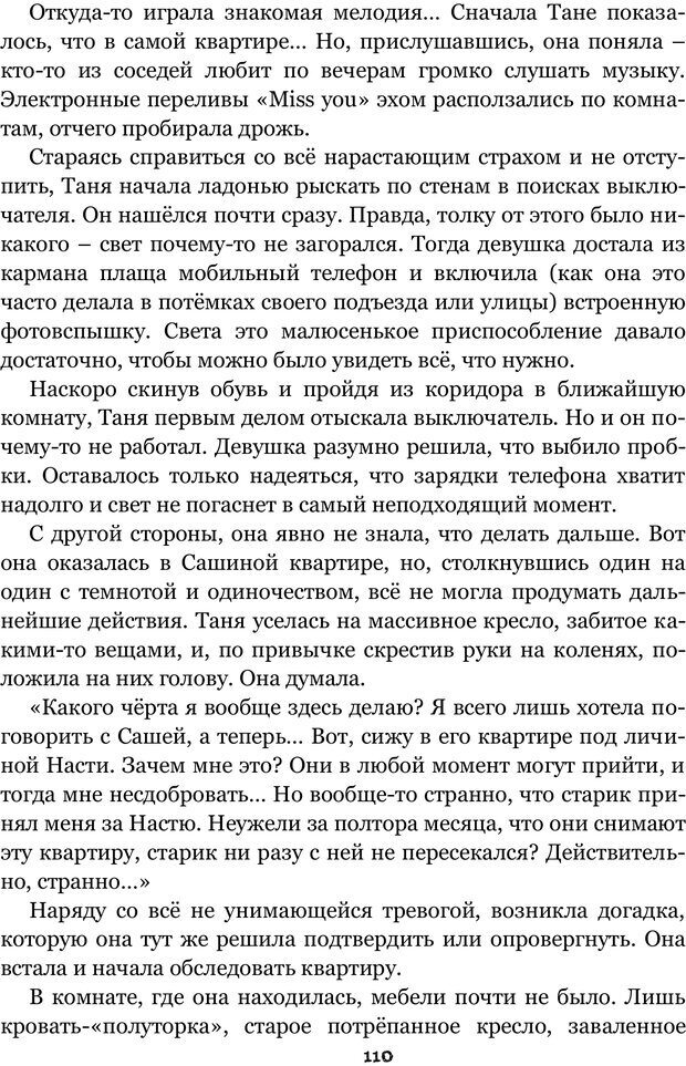 📖 PDF. Сочинение на свободную тему (Сборник рассказов). Рей А. Страница 109. Читать онлайн pdf