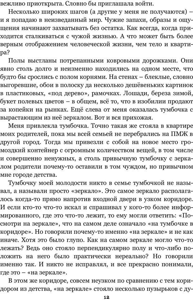 📖 PDF. Сочинение на свободную тему (Сборник рассказов). Рей А. Страница 11. Читать онлайн pdf