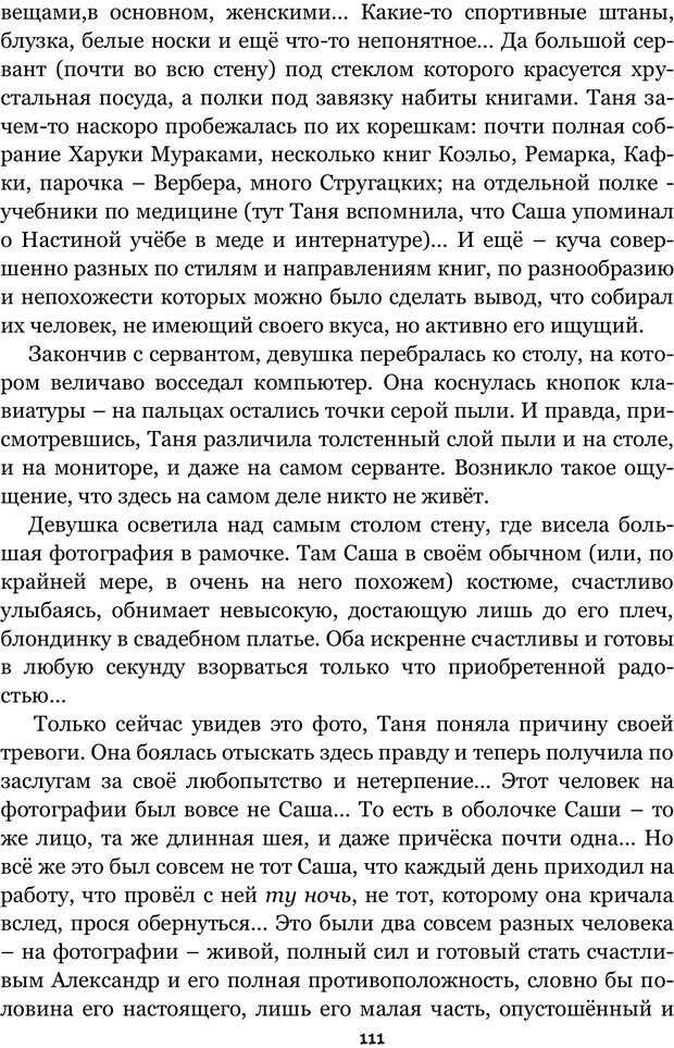 📖 PDF. Сочинение на свободную тему (Сборник рассказов). Рей А. Страница 110. Читать онлайн pdf