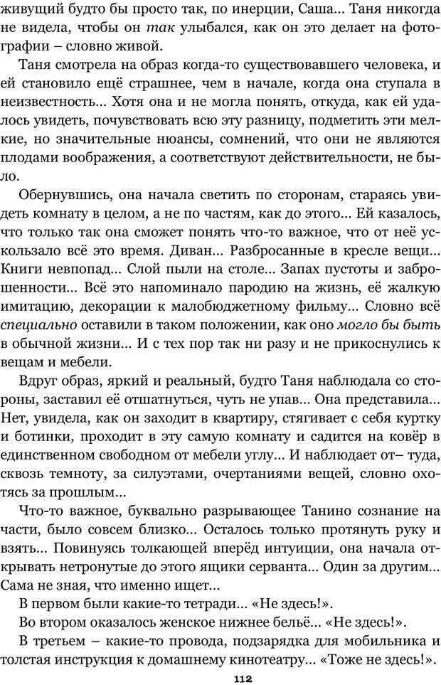 📖 PDF. Сочинение на свободную тему (Сборник рассказов). Рей А. Страница 111. Читать онлайн pdf