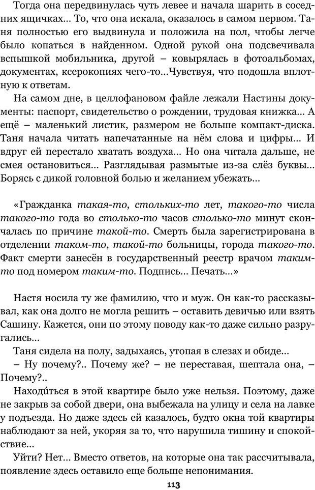 📖 PDF. Сочинение на свободную тему (Сборник рассказов). Рей А. Страница 112. Читать онлайн pdf